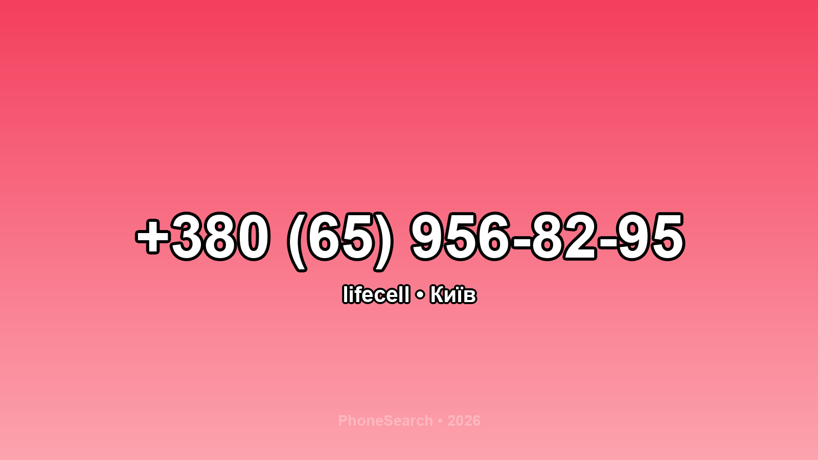 Номер +380 (65) 956-82-95 - вариант 2