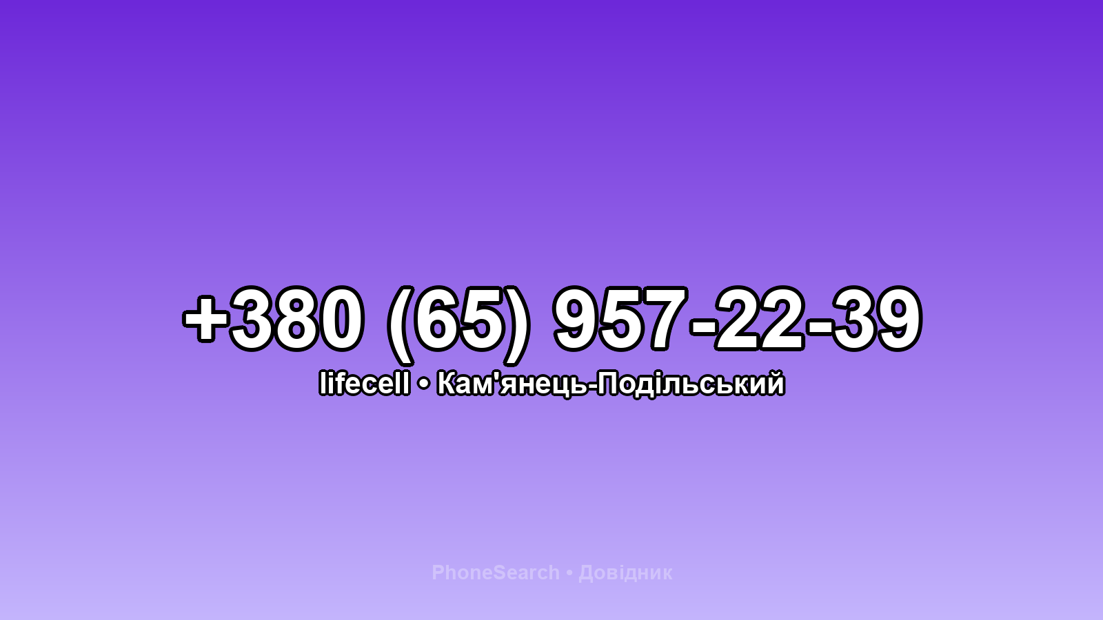 Номер +380 (65) 957-22-39 - вариант 1