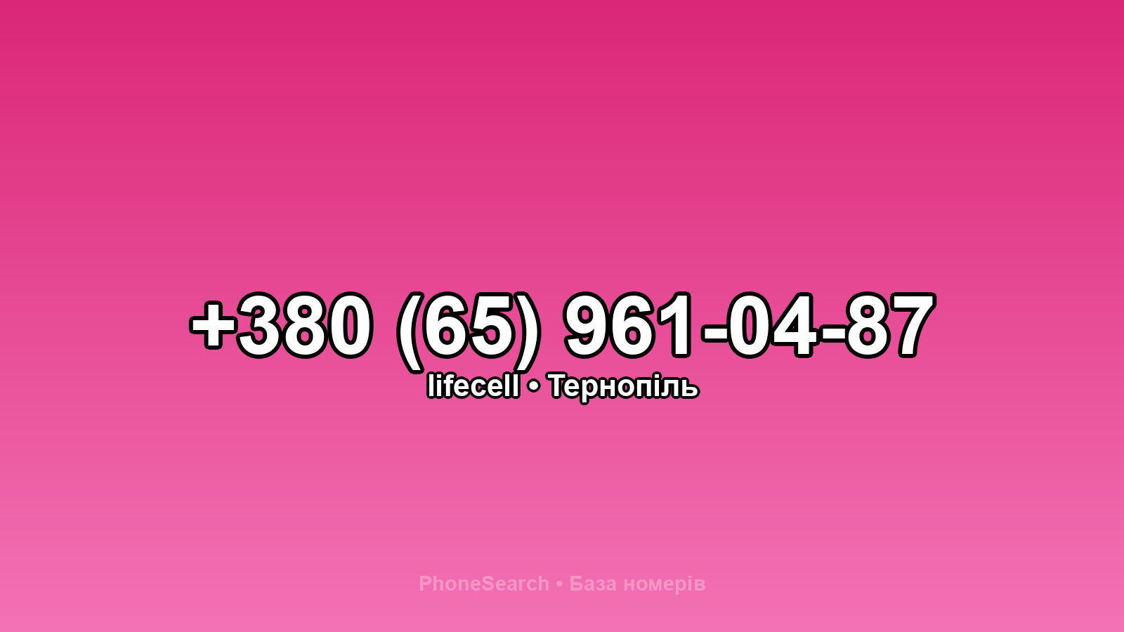 Номер +380 (65) 961-04-87 - вариант 2