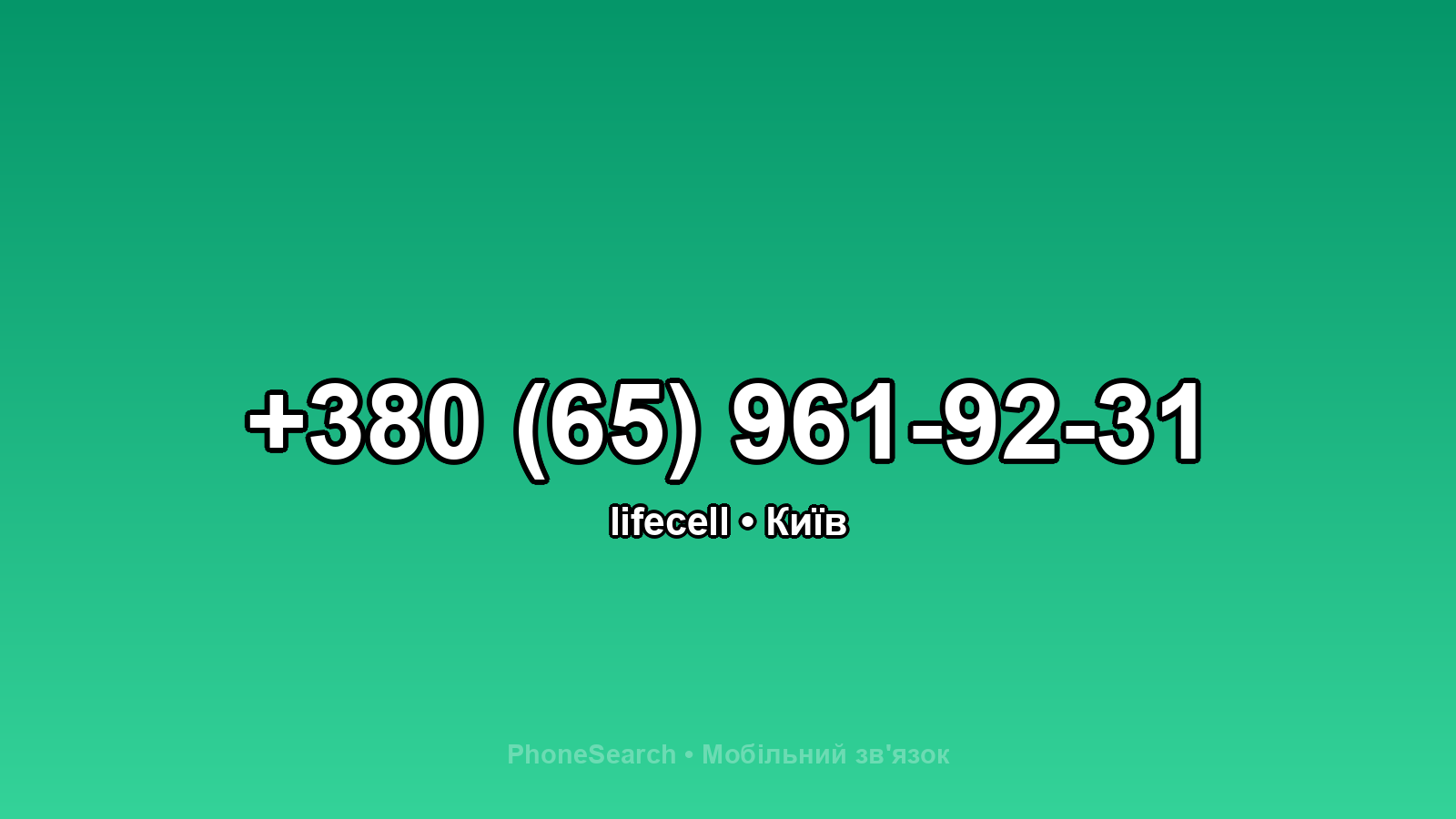 Номер +380 (65) 961-92-31 - вариант 1