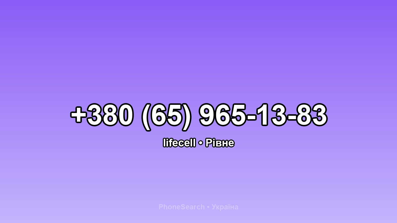 Номер +380 (65) 965-13-83 - вариант 2