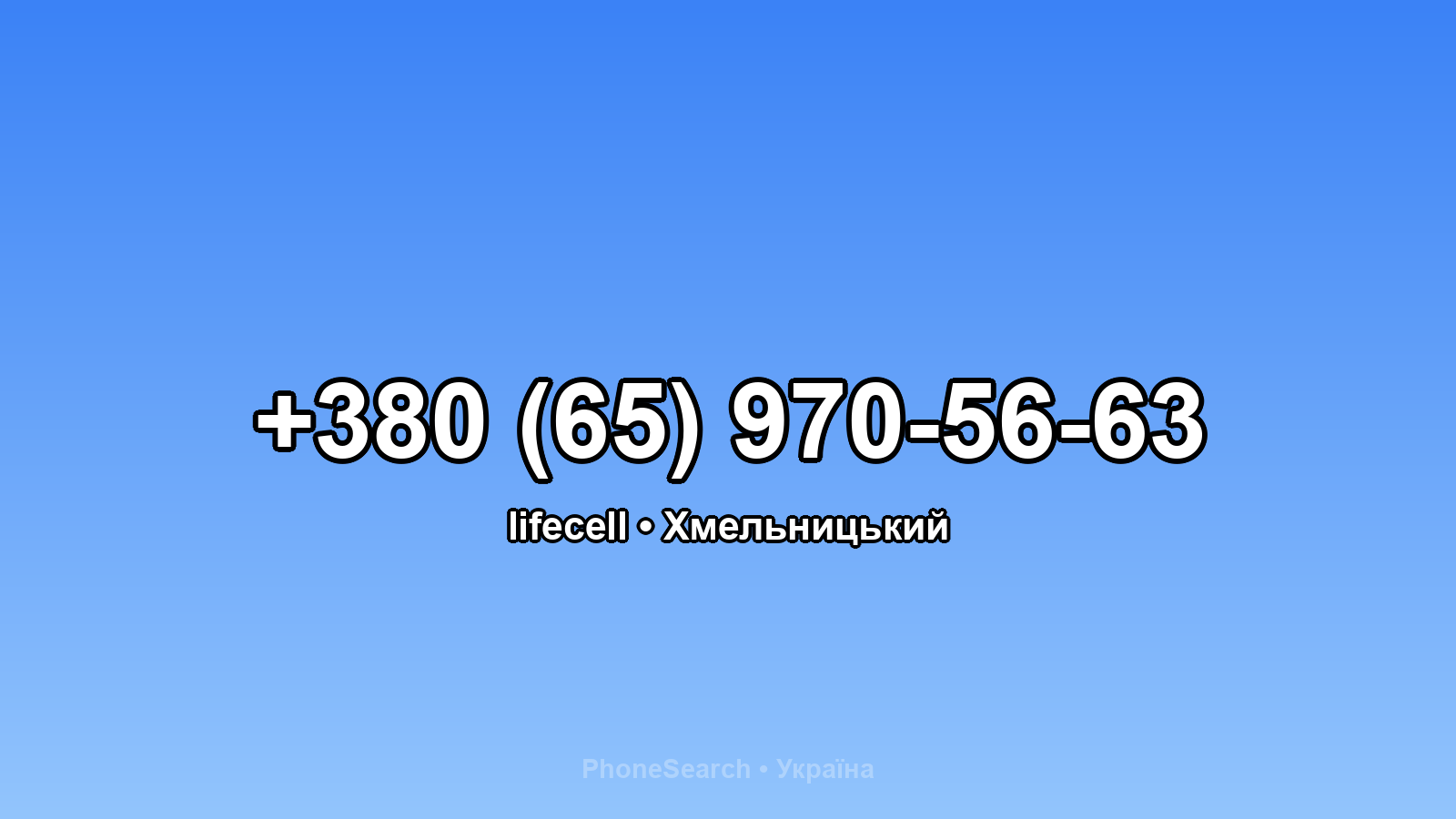 Номер +380 (65) 970-56-63 - вариант 2