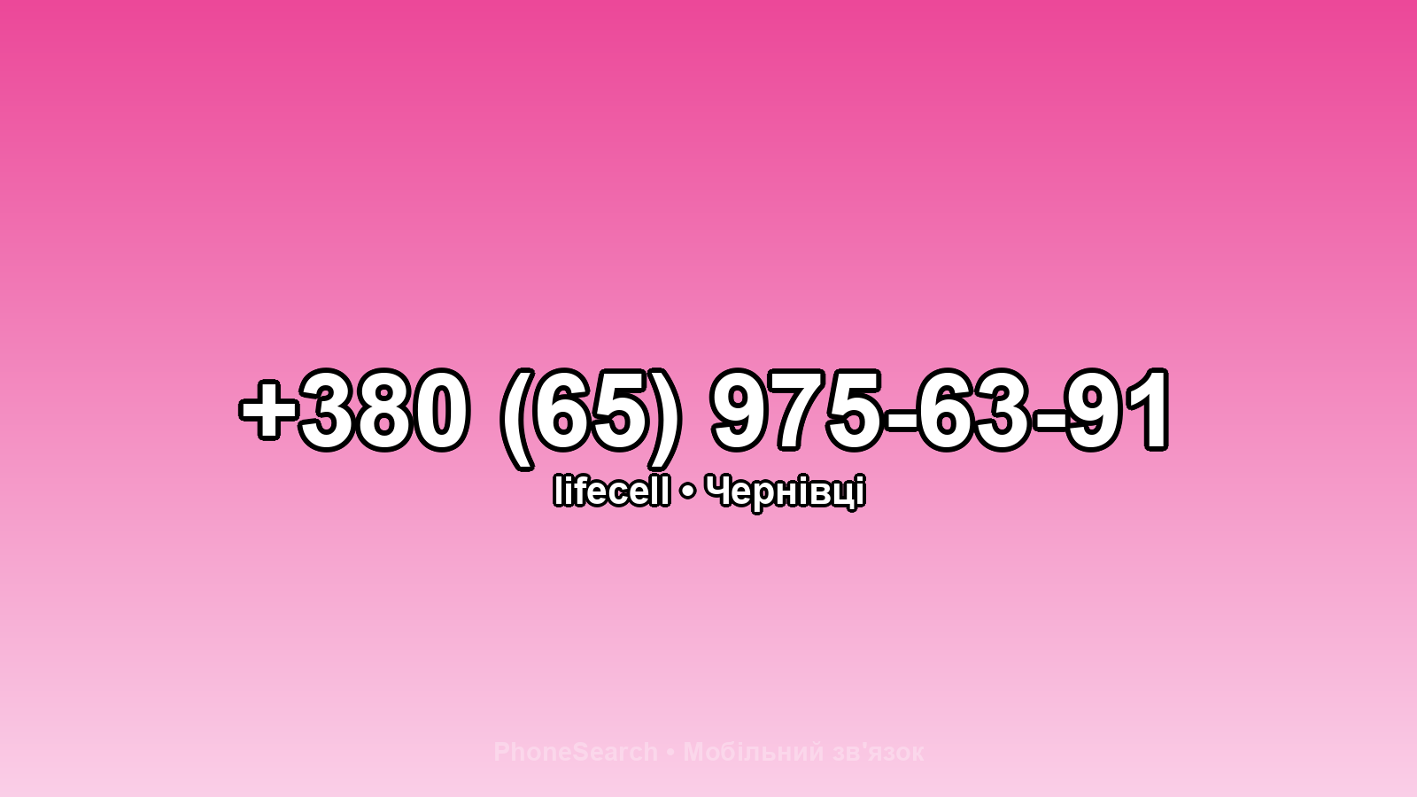 Номер +380 (65) 975-63-91 - вариант 1