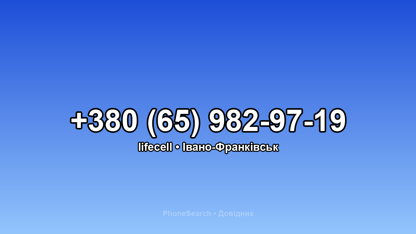 Номер +380 (65) 982-97-19 - вариант 1