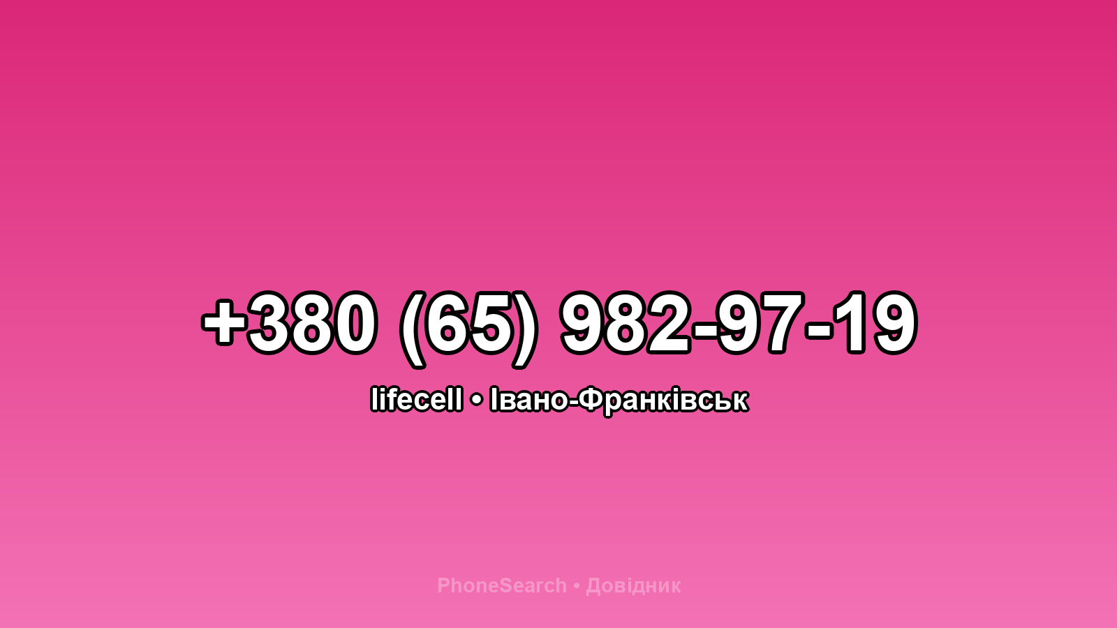 Номер +380 (65) 982-97-19 - вариант 2
