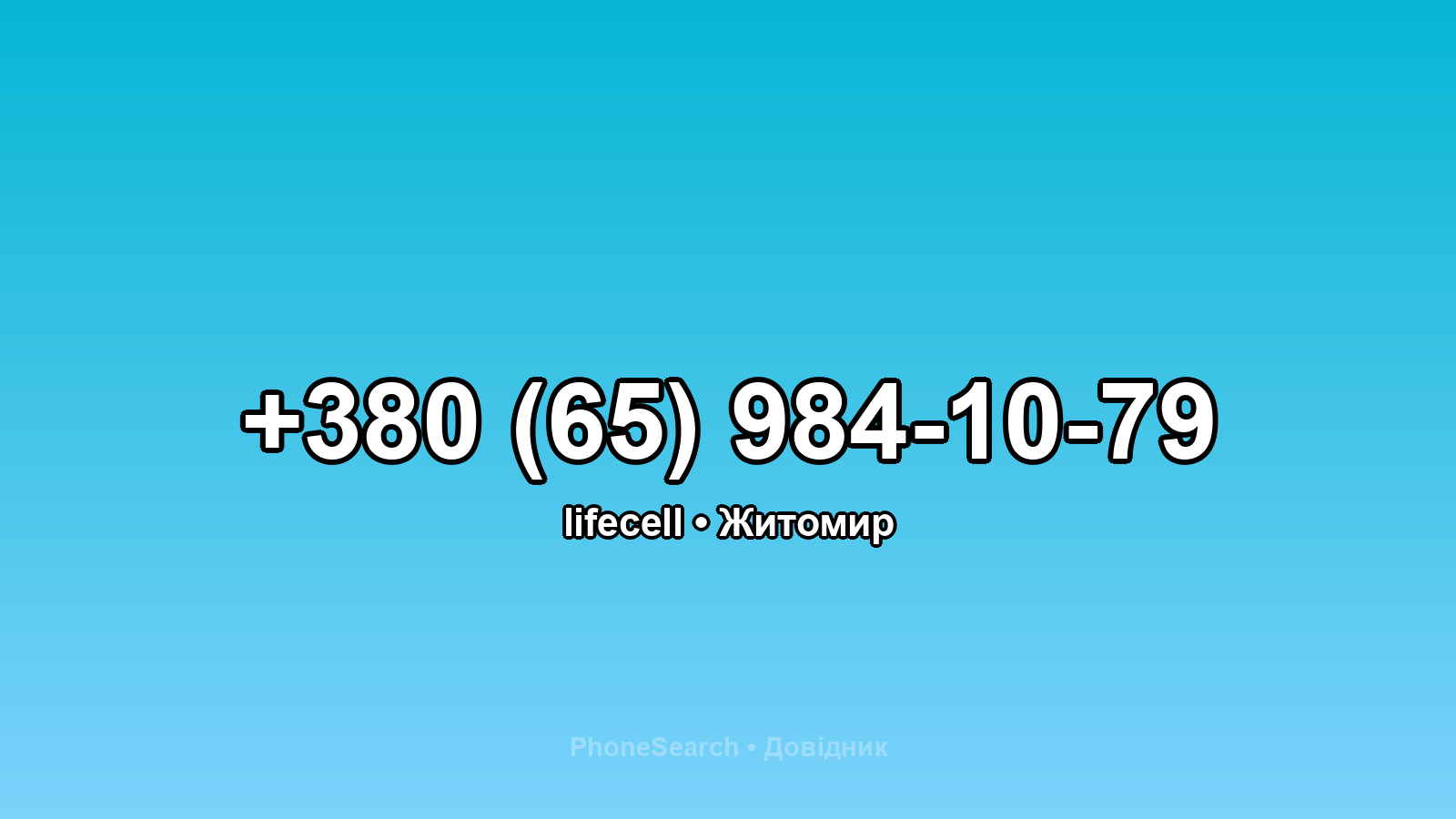 Номер +380 (65) 984-10-79 - вариант 1