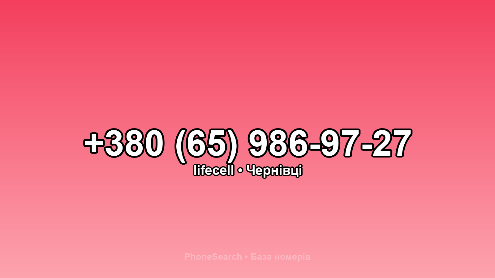 Номер +380 (65) 986-97-27 - вариант 2