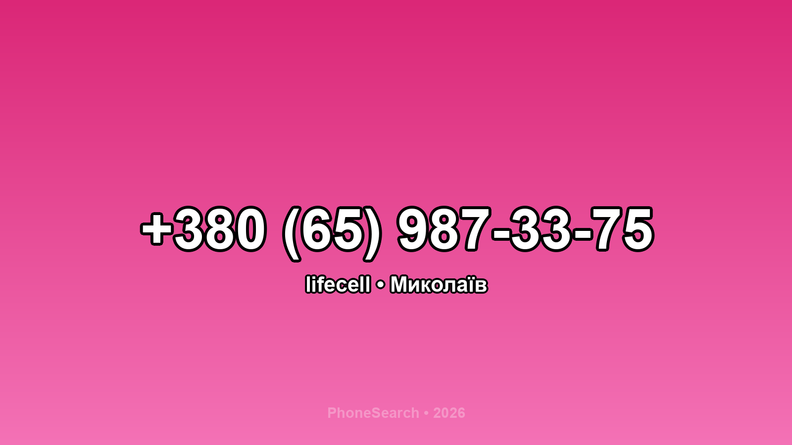 Номер +380 (65) 987-33-75 - вариант 1