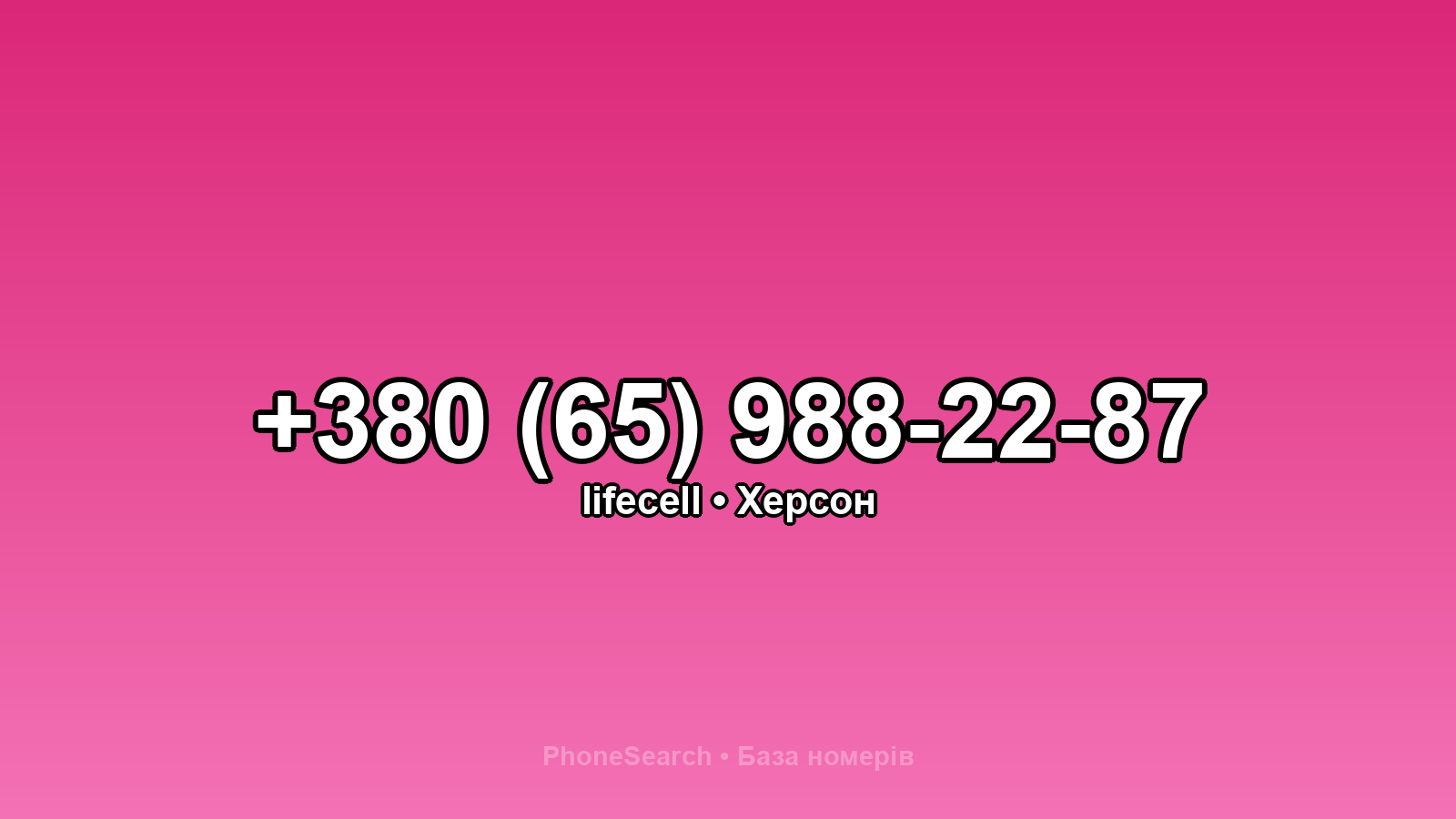 Номер +380 (65) 988-22-87 - вариант 2