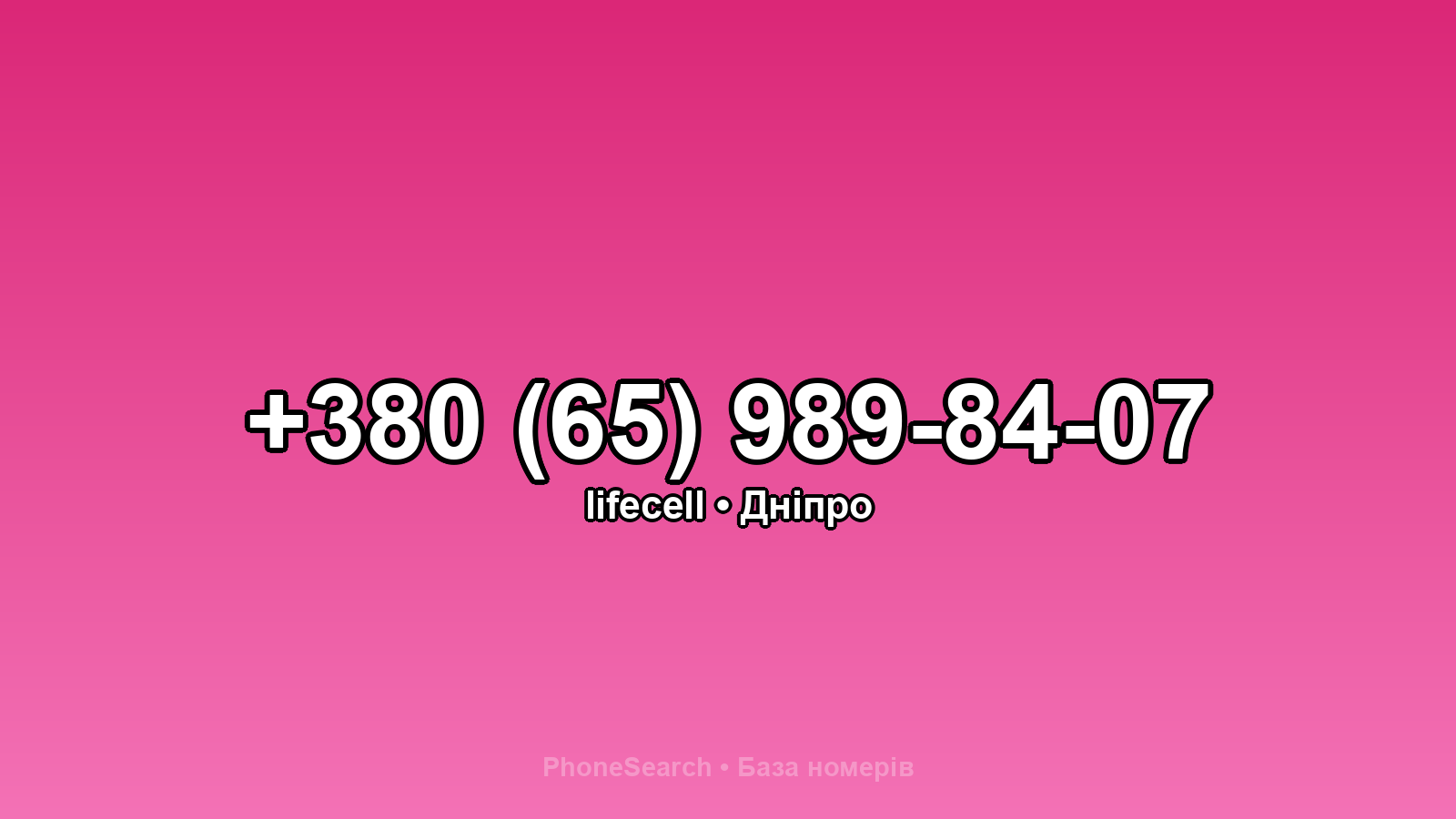 Номер +380 (65) 989-84-07 - вариант 1