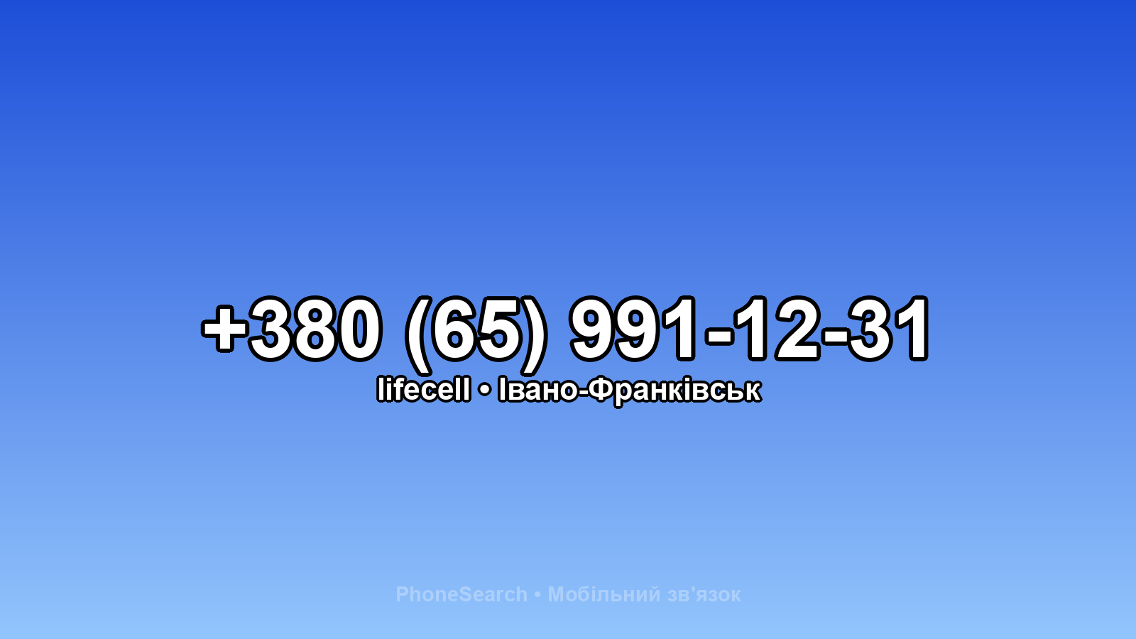 Номер +380 (65) 991-12-31 - вариант 2