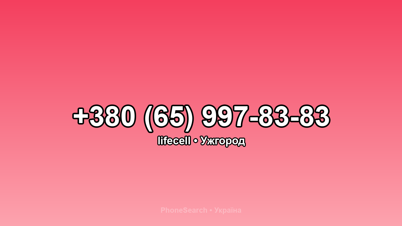Номер +380 (65) 997-83-83 - вариант 1