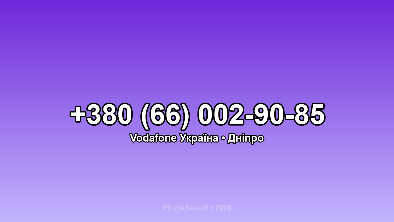 Номер +380 (66) 002-90-85 - вариант 2