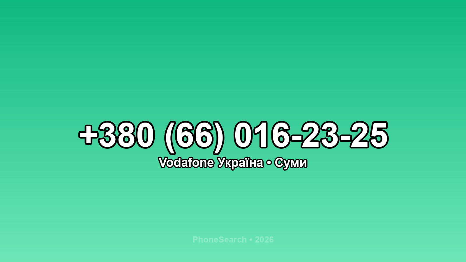 Номер +380 (66) 016-23-25 - вариант 2
