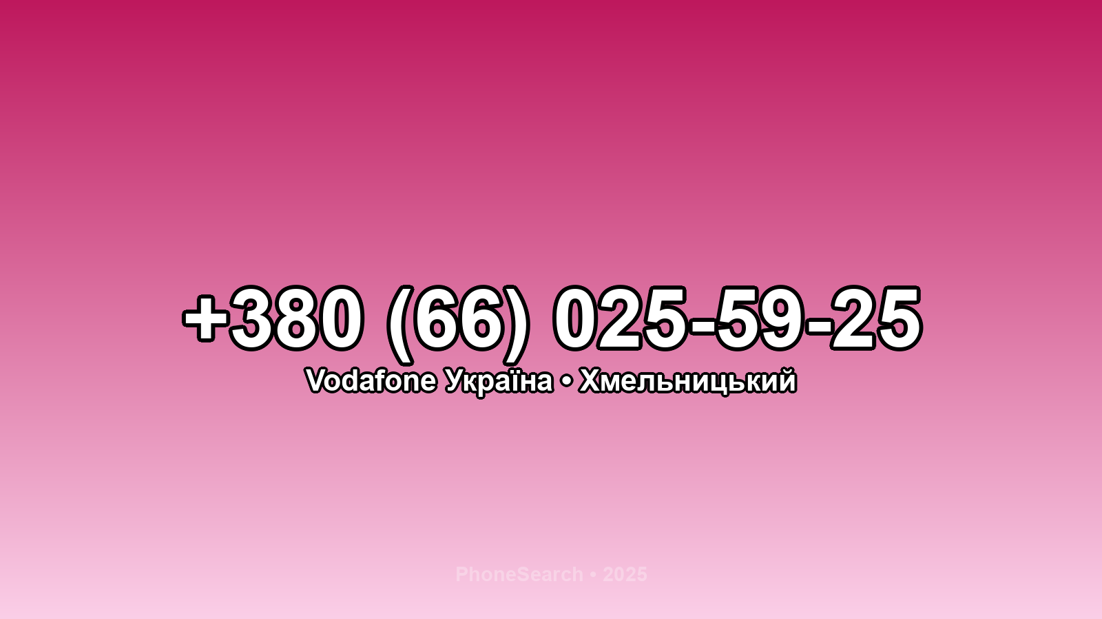 Номер +380 (66) 025-59-25 - вариант 1