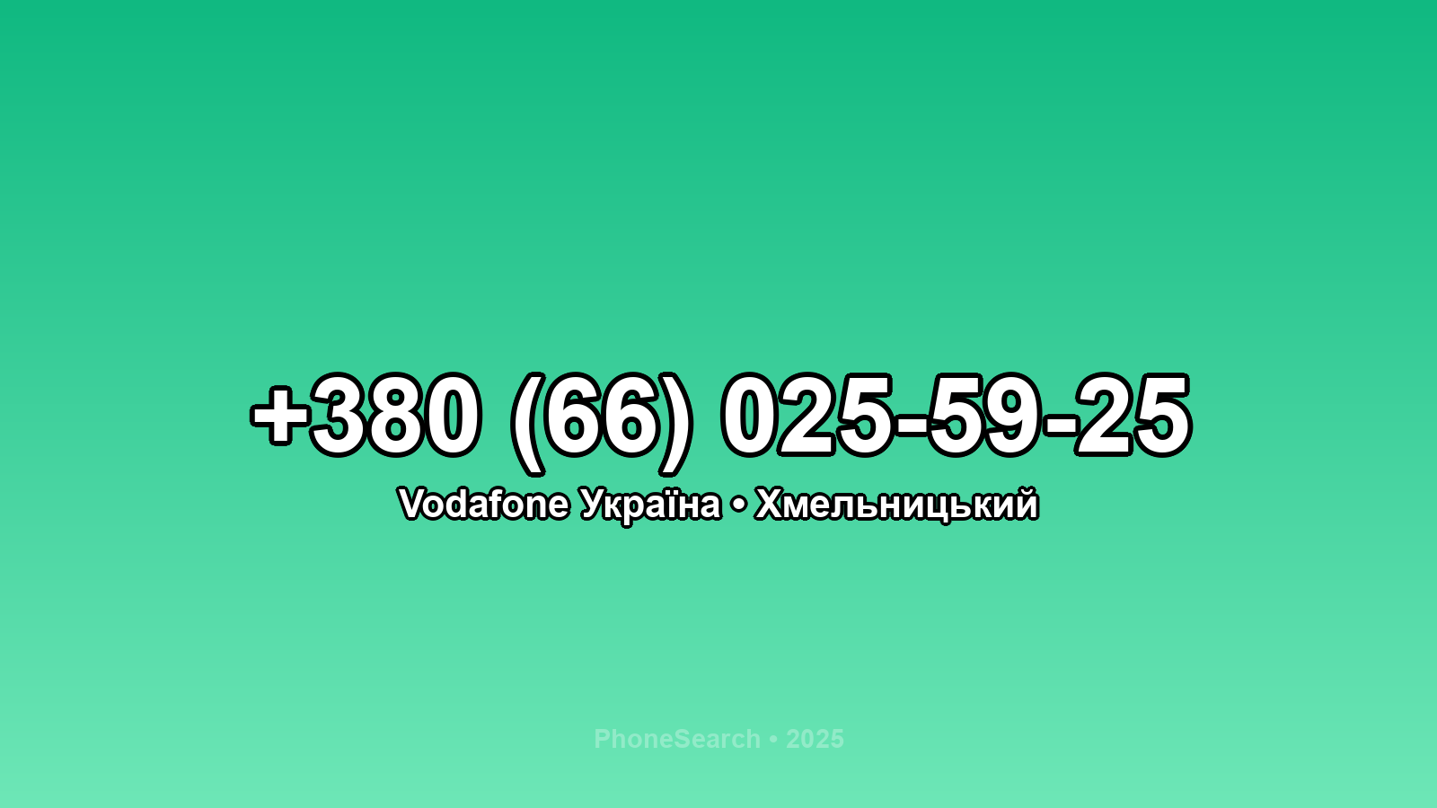 Номер +380 (66) 025-59-25 - вариант 2