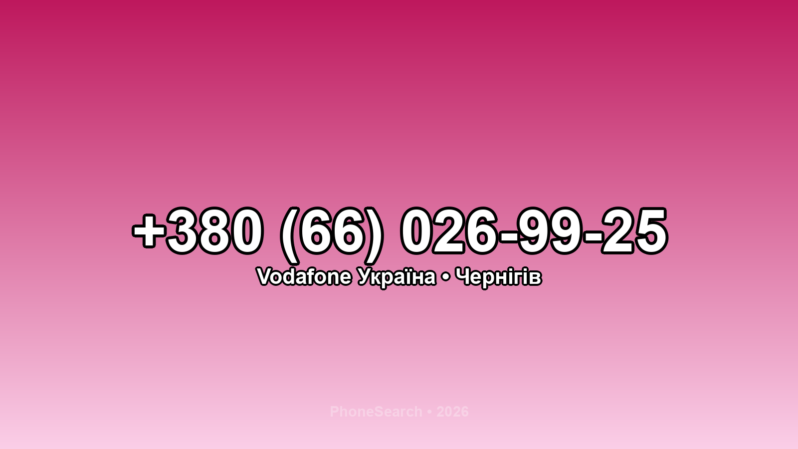 Номер +380 (66) 026-99-25 - вариант 1