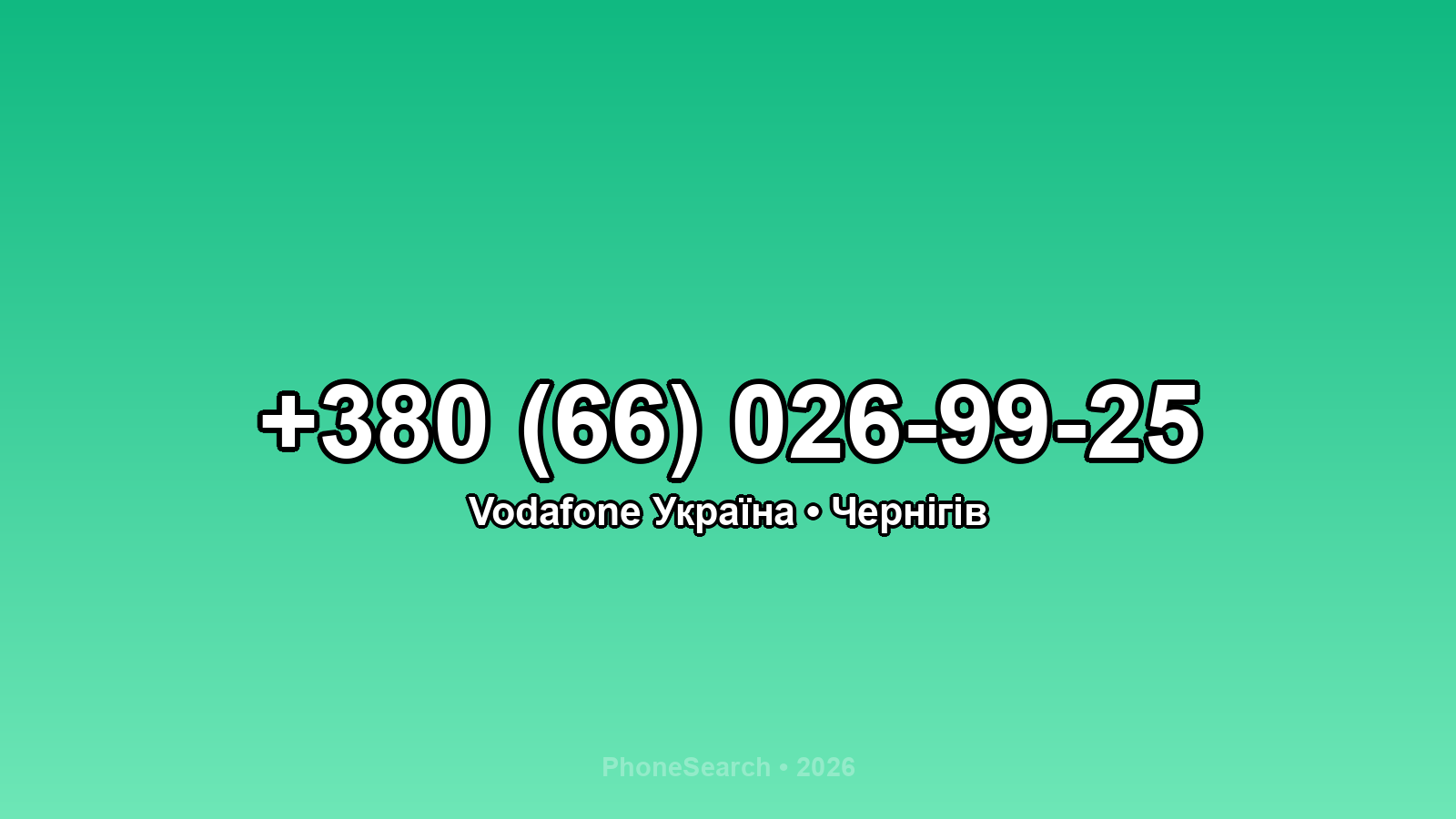Номер +380 (66) 026-99-25 - вариант 2