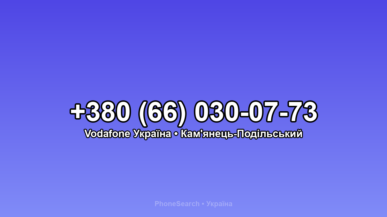 Номер +380 (66) 030-07-73 - вариант 2