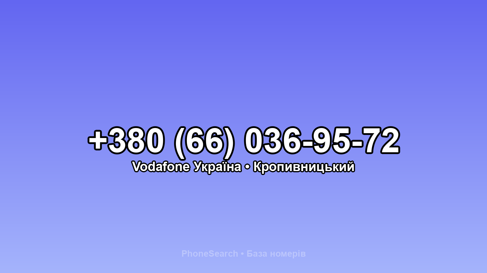 Номер +380 (66) 036-95-72 - вариант 2