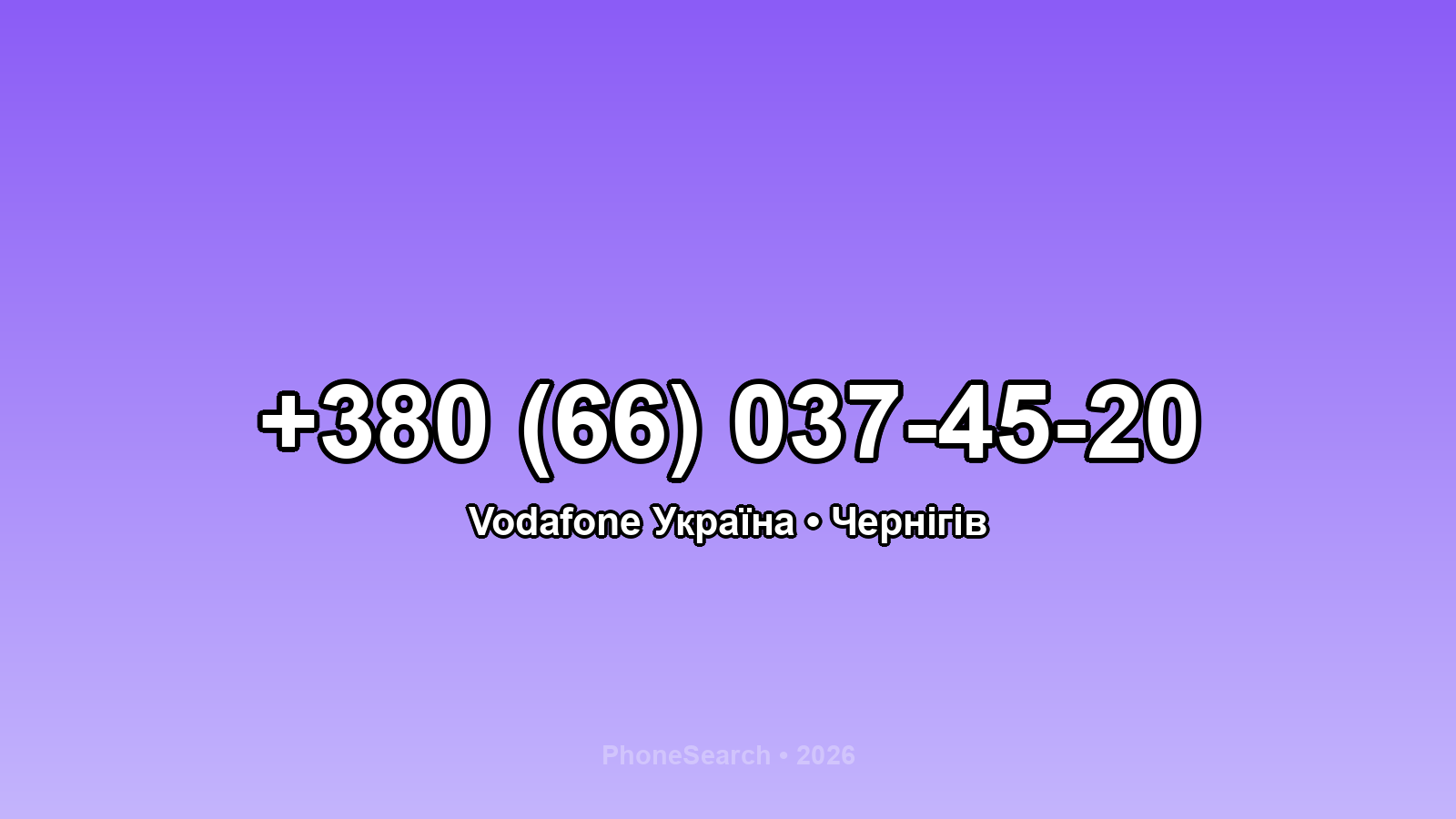 Номер +380 (66) 037-45-20 - вариант 1