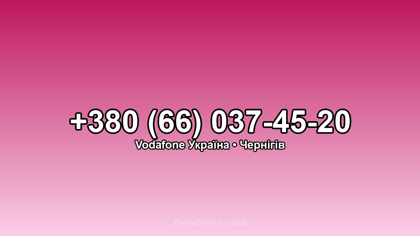 Номер +380 (66) 037-45-20 - вариант 2