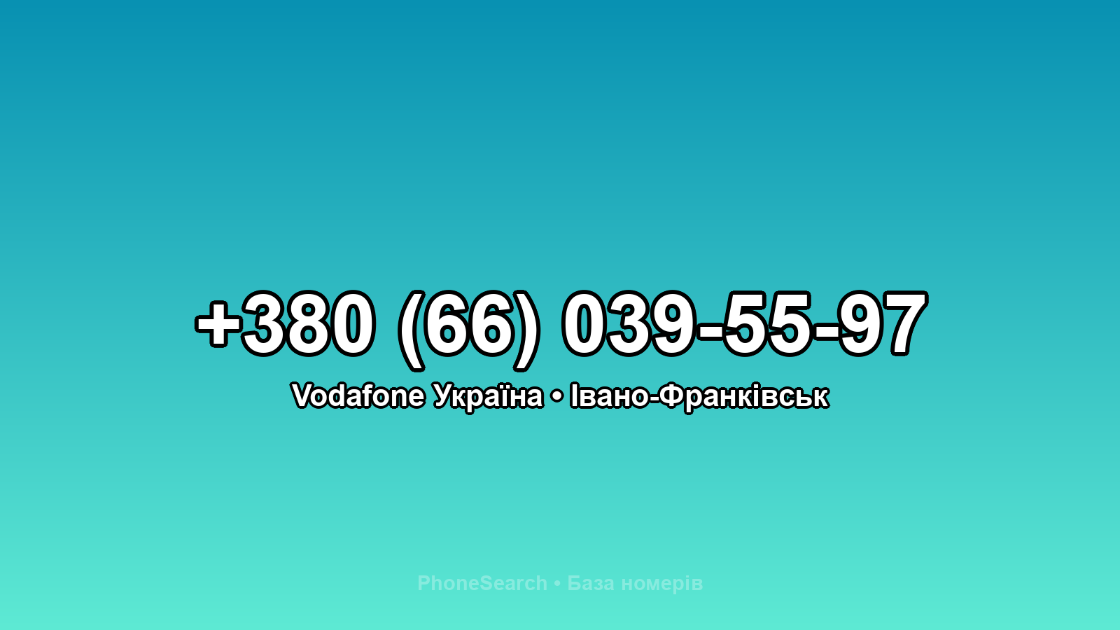 Номер +380 (66) 039-55-97 - вариант 1