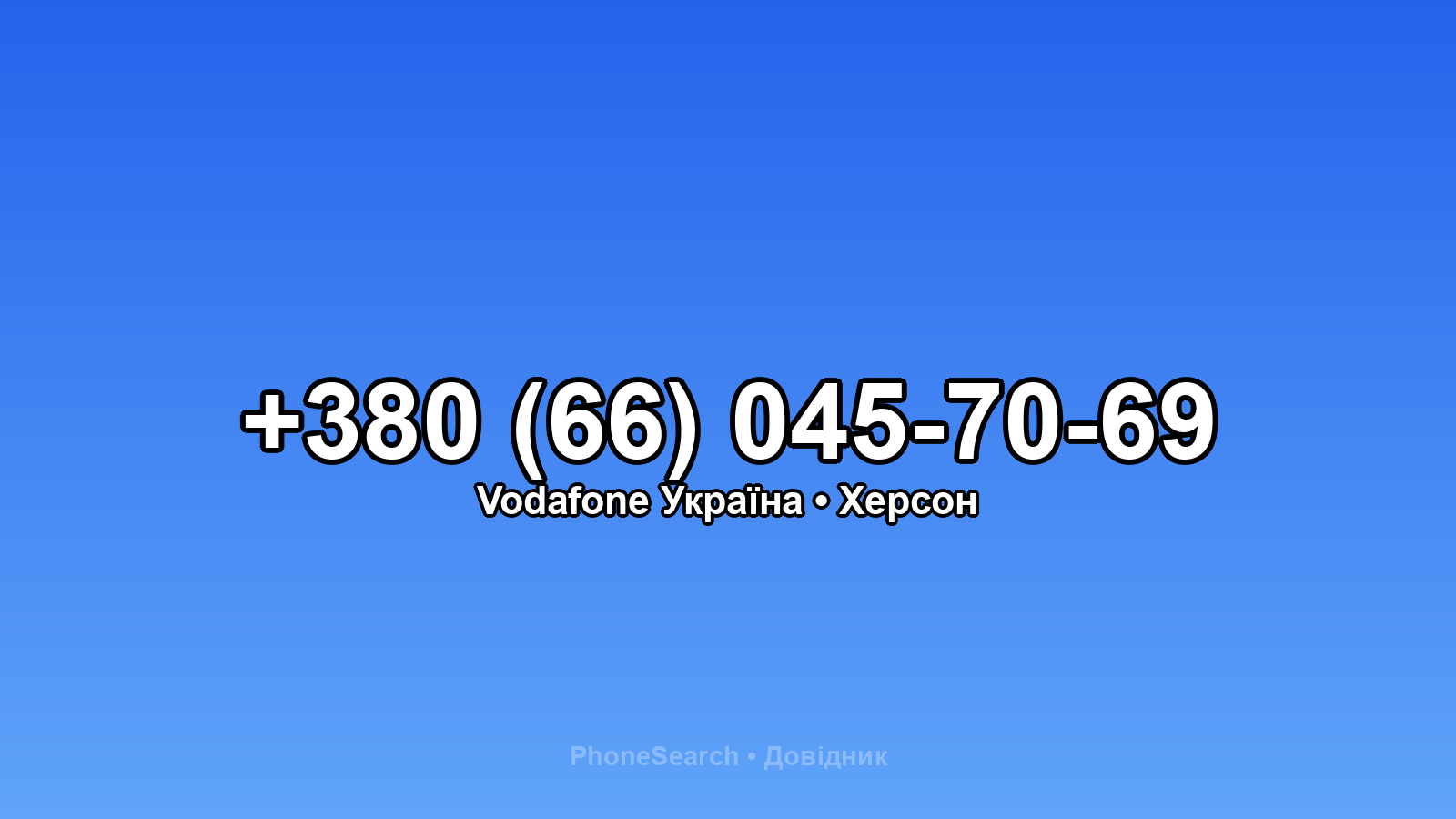 Номер +380 (66) 045-70-69 - вариант 1