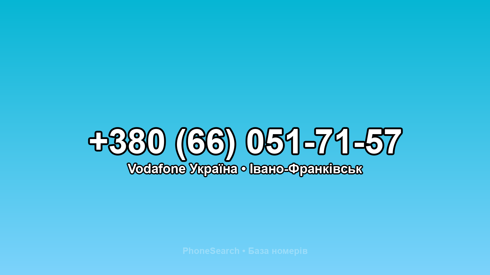 Номер +380 (66) 051-71-57 - вариант 2