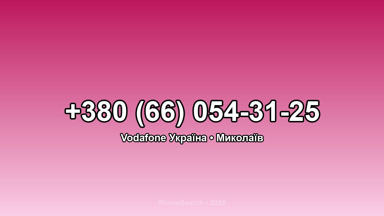 Номер +380 (66) 054-31-25 - вариант 1