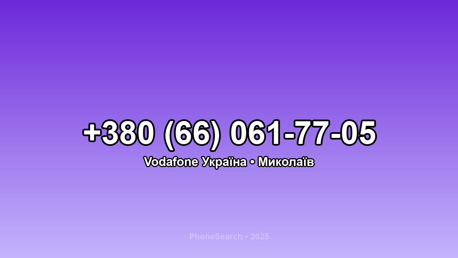 Номер +380 (66) 061-77-05 - вариант 1