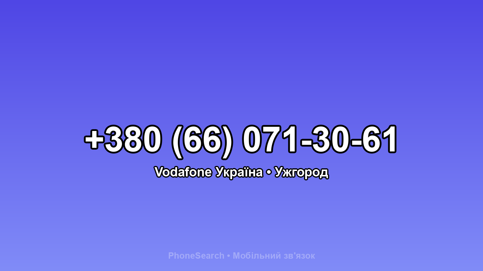 Номер +380 (66) 071-30-61 - вариант 1