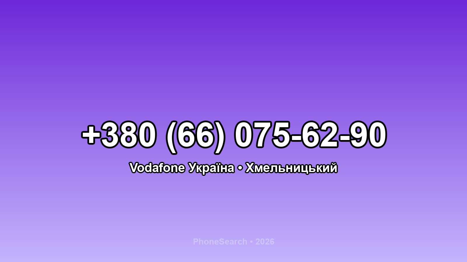 Номер +380 (66) 075-62-90 - вариант 1