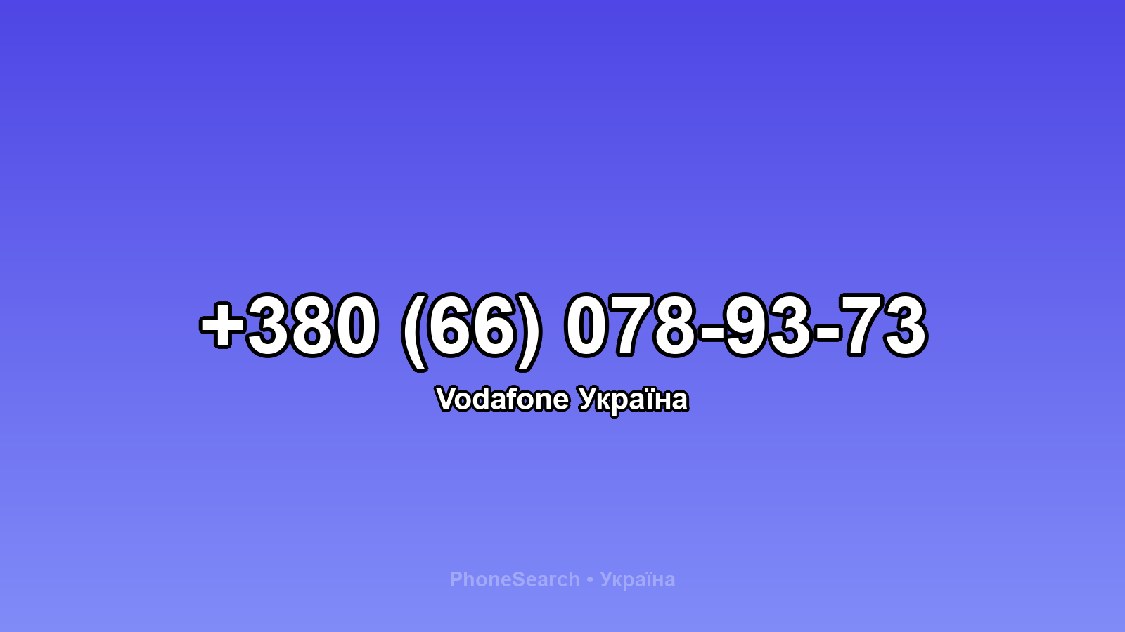 Номер +380 (66) 078-93-73 - вариант 2