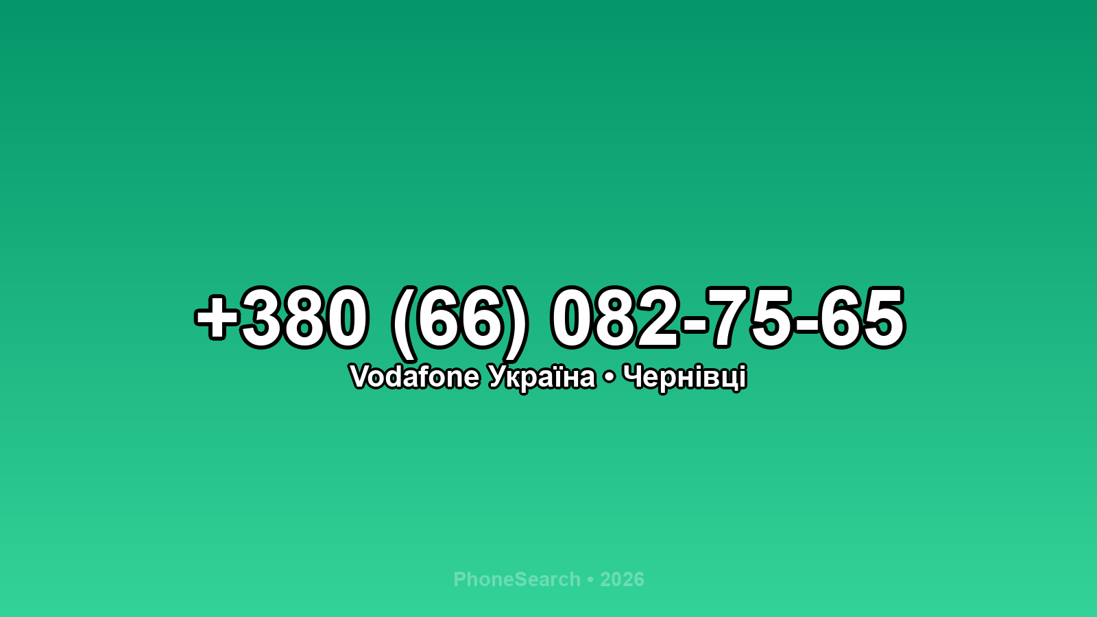 Номер +380 (66) 082-75-65 - вариант 1