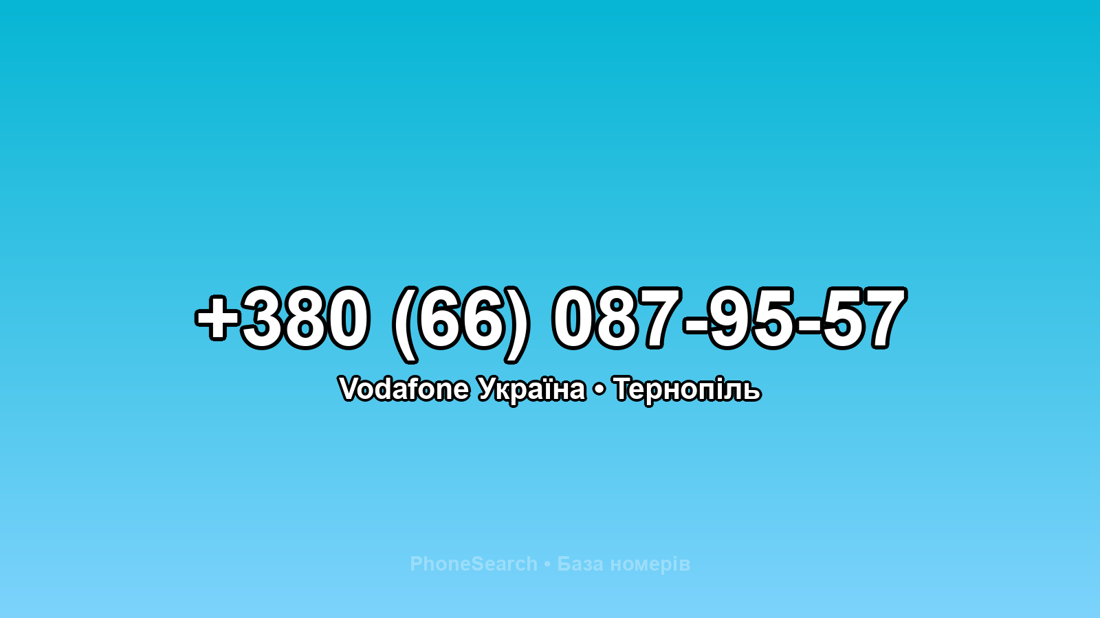 Номер +380 (66) 087-95-57 - вариант 2