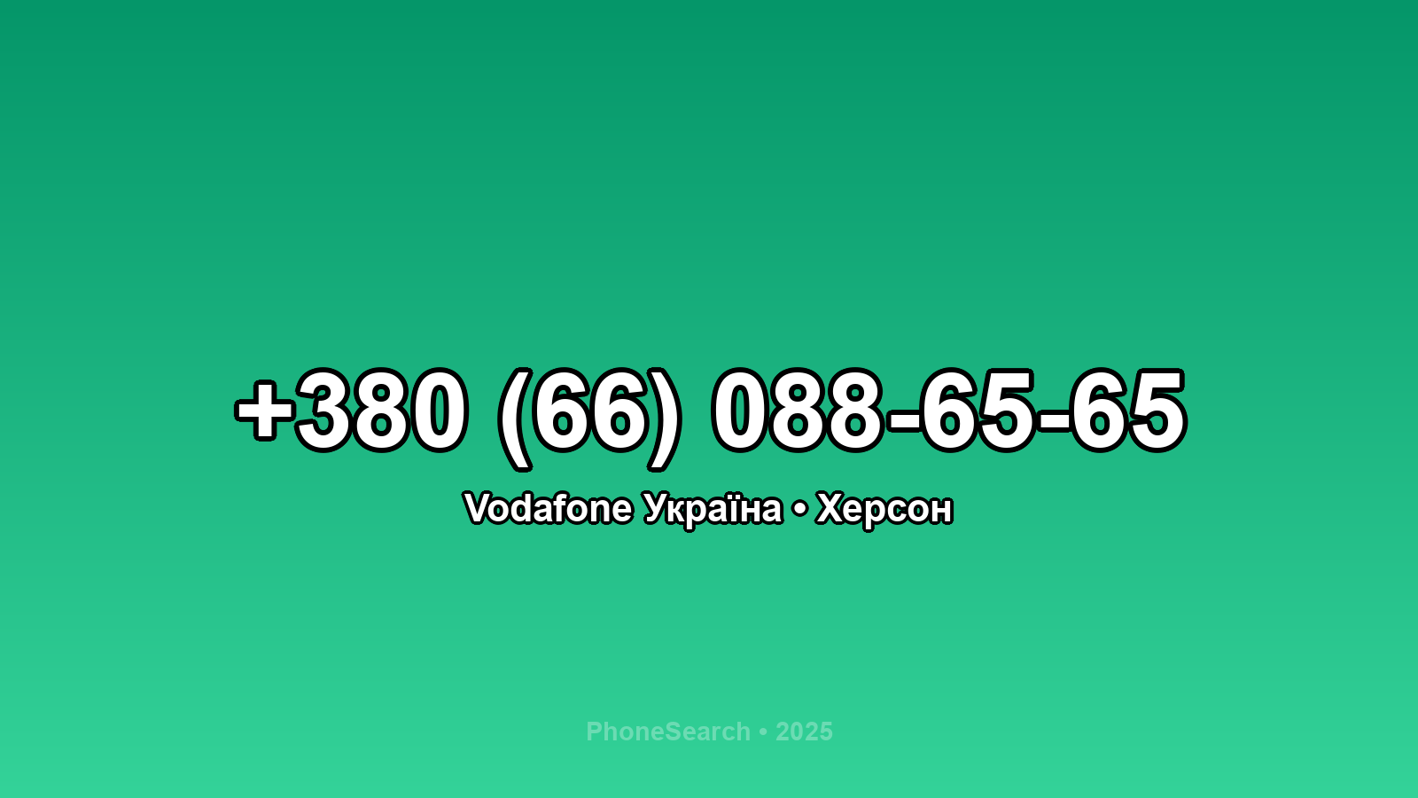 Номер +380 (66) 088-65-65 - вариант 1