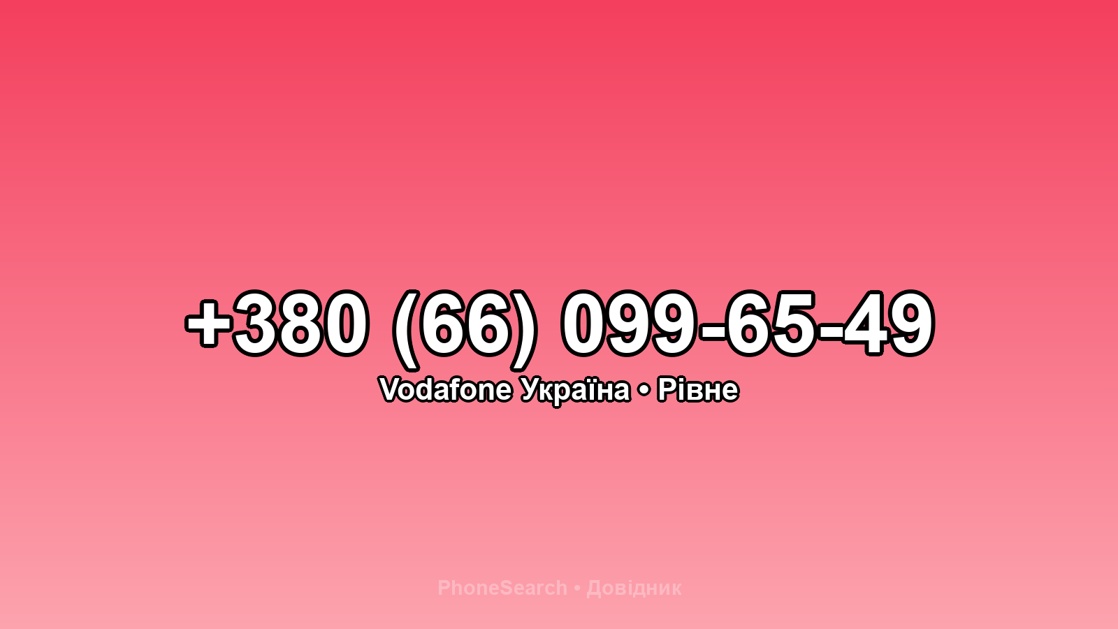 Номер +380 (66) 099-65-49 - вариант 1