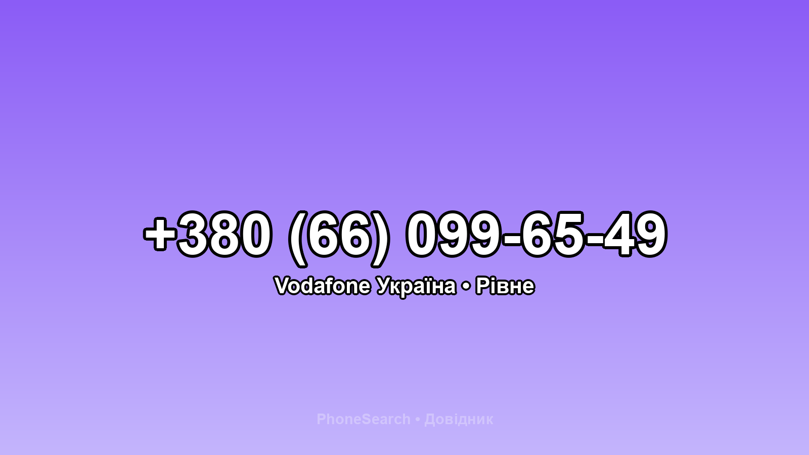Номер +380 (66) 099-65-49 - вариант 2