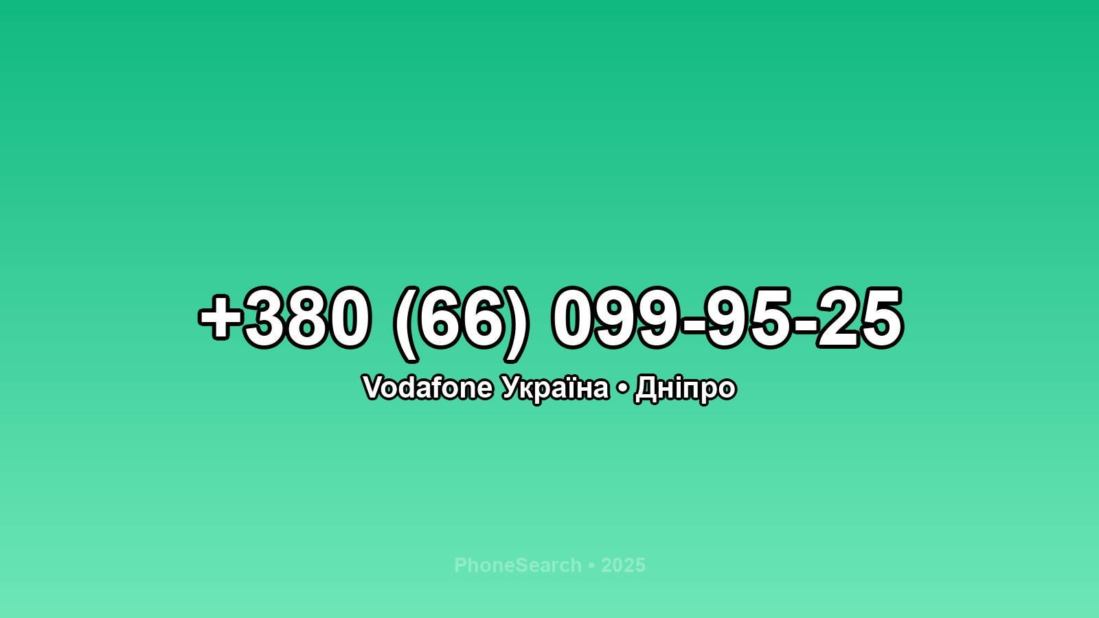 Номер +380 (66) 099-95-25 - вариант 2