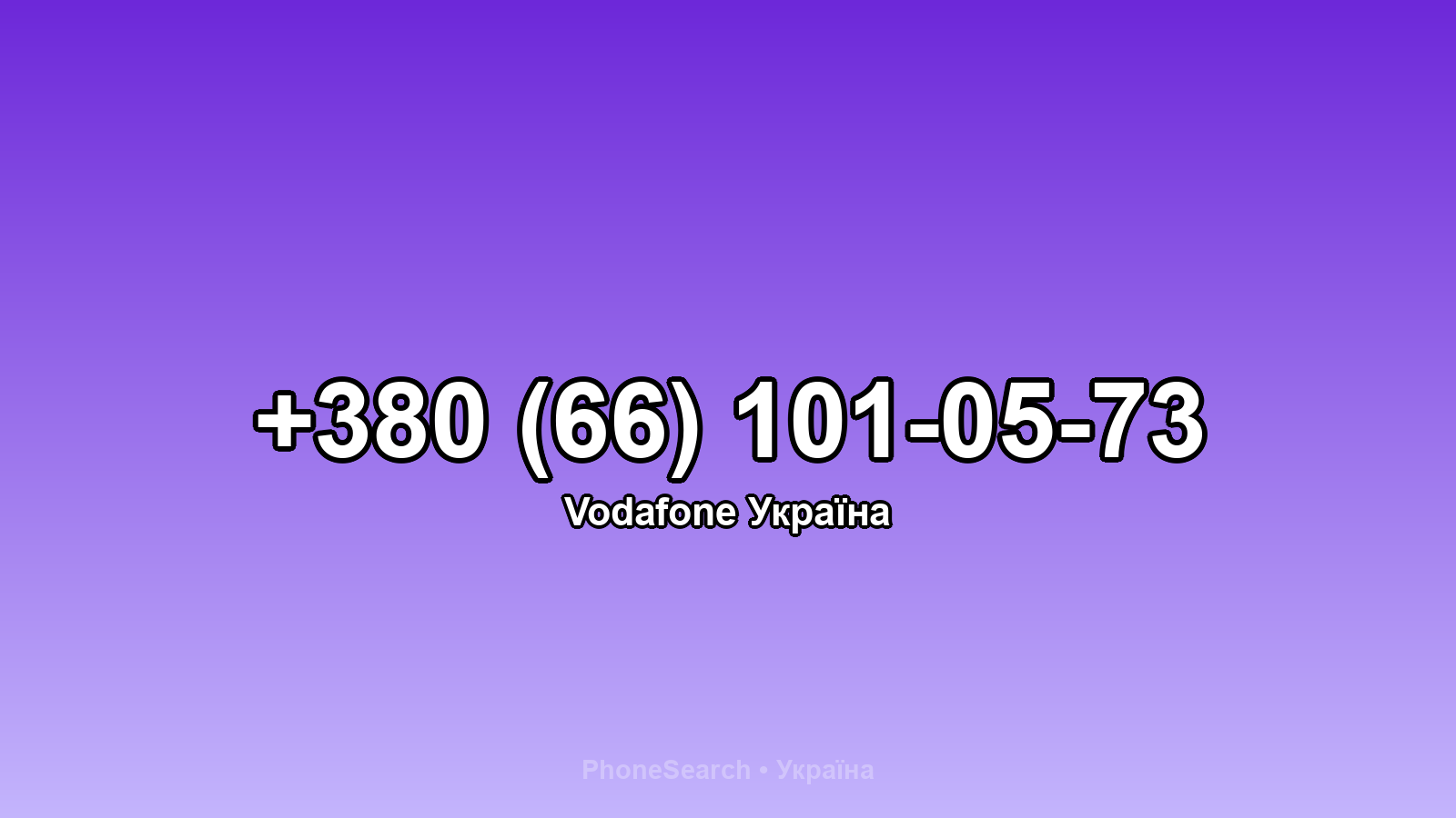 Номер +380 (66) 101-05-73 - вариант 1