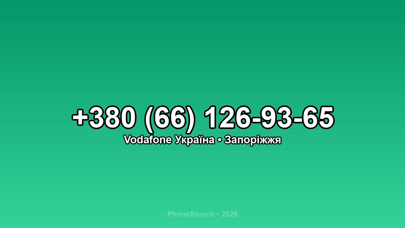 Номер +380 (66) 126-93-65 - вариант 1