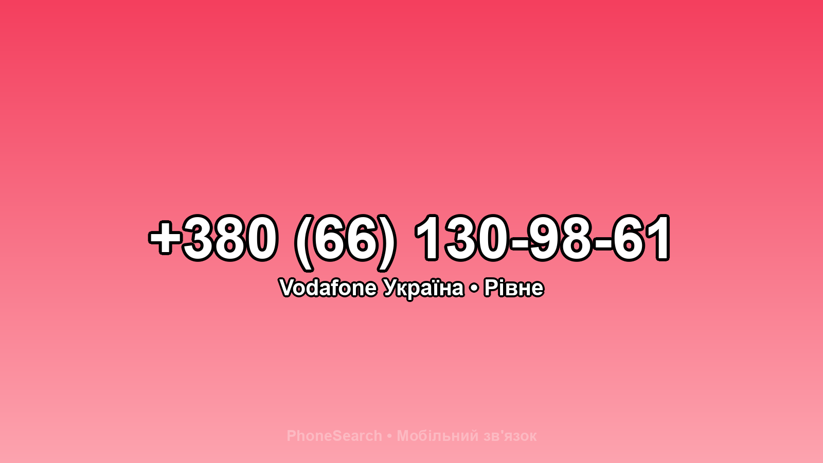 Номер +380 (66) 130-98-61 - вариант 2