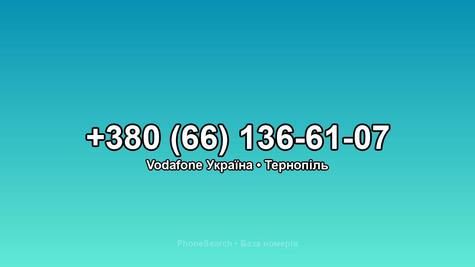Номер +380 (66) 136-61-07 - вариант 2