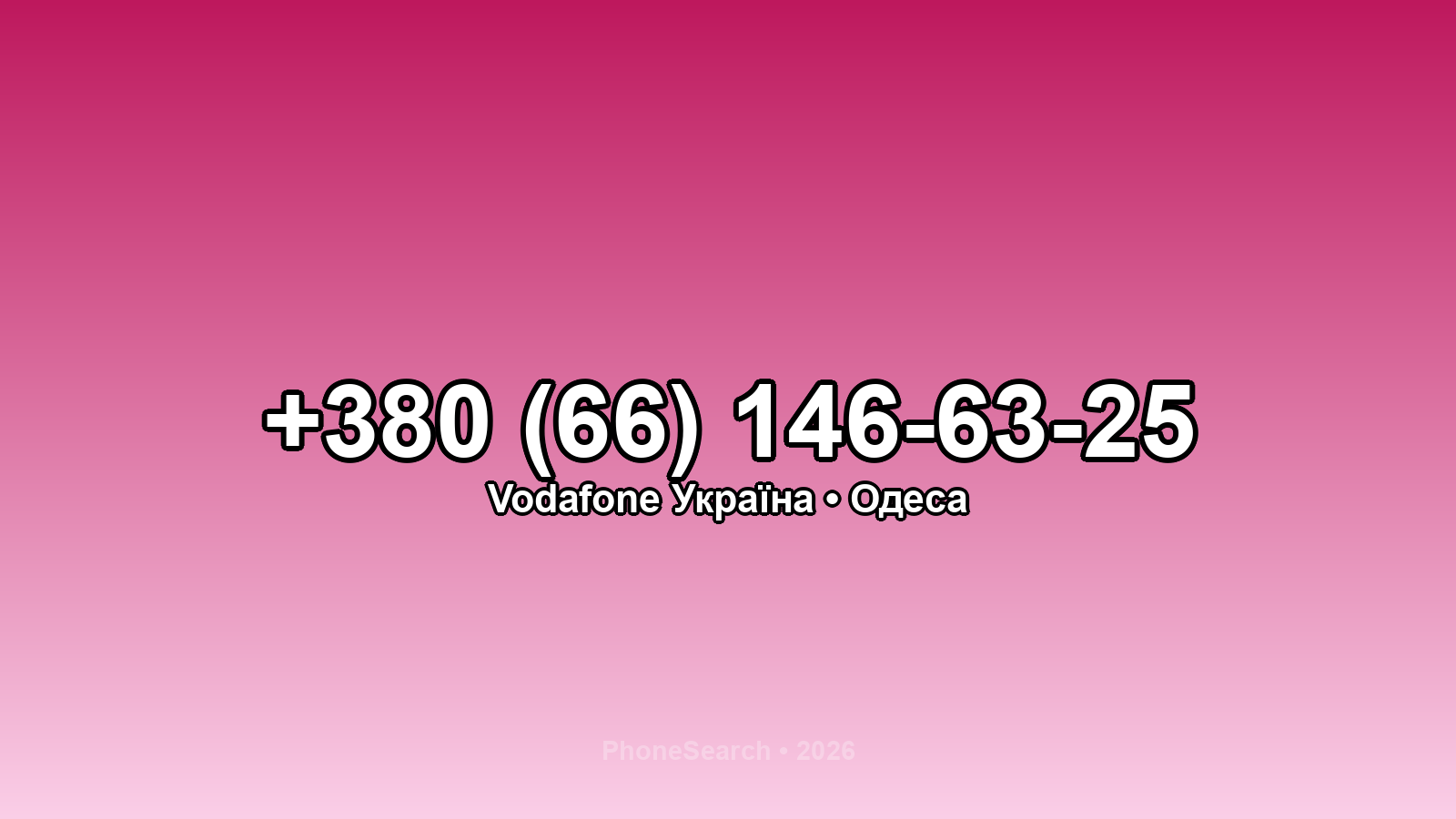 Номер +380 (66) 146-63-25 - вариант 1