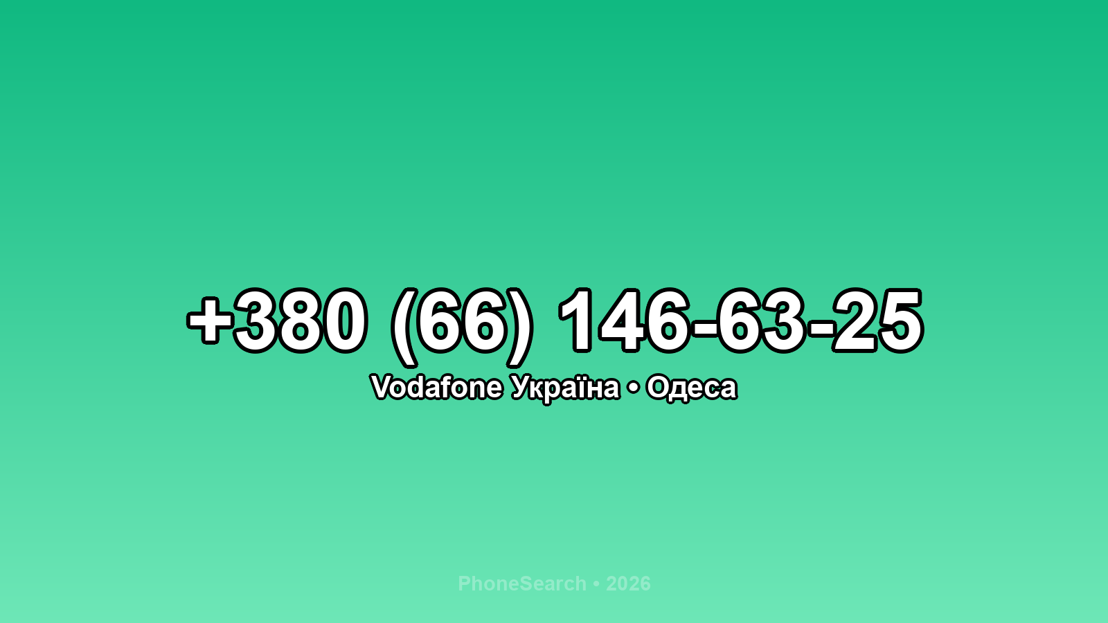 Номер +380 (66) 146-63-25 - вариант 2