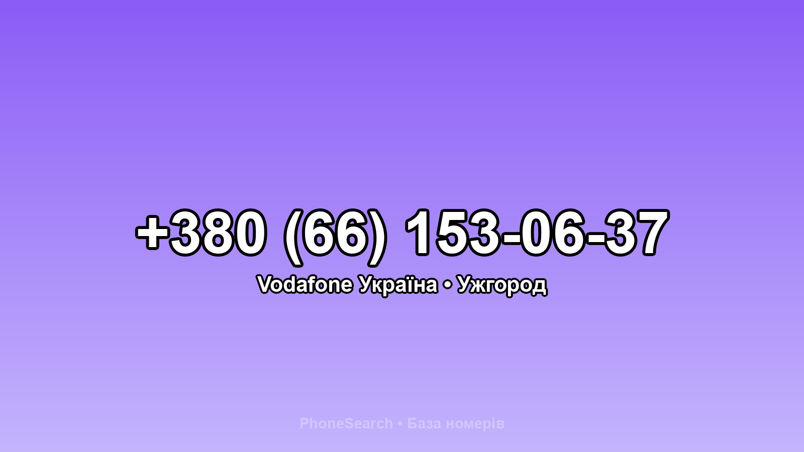 Номер +380 (66) 153-06-37 - вариант 1
