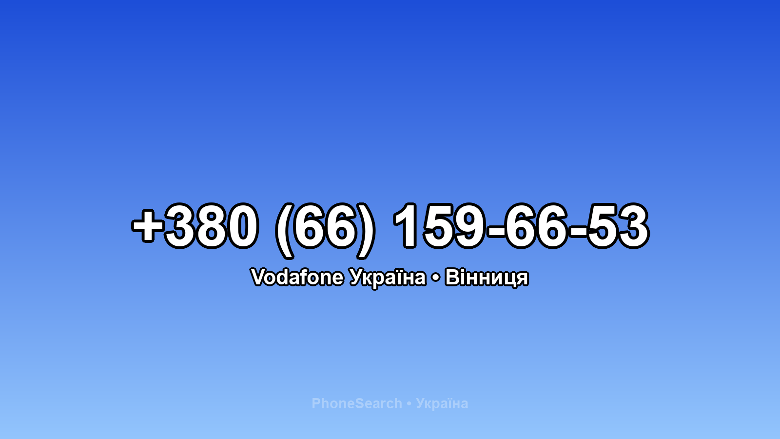 Номер +380 (66) 159-66-53 - вариант 1