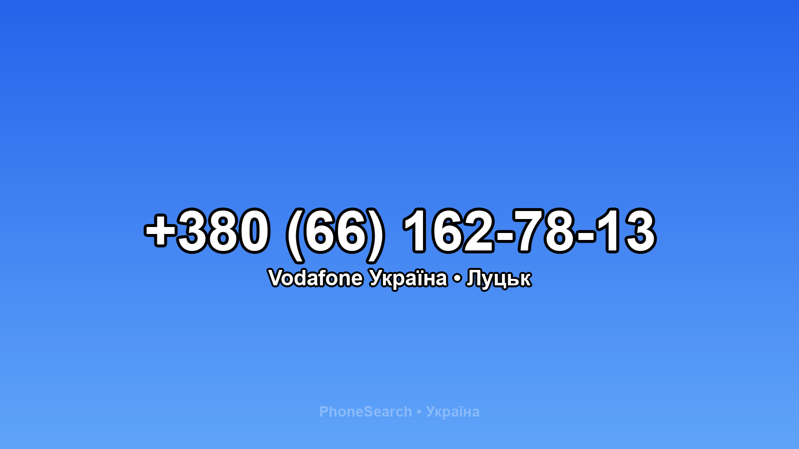 Номер +380 (66) 162-78-13 - вариант 2