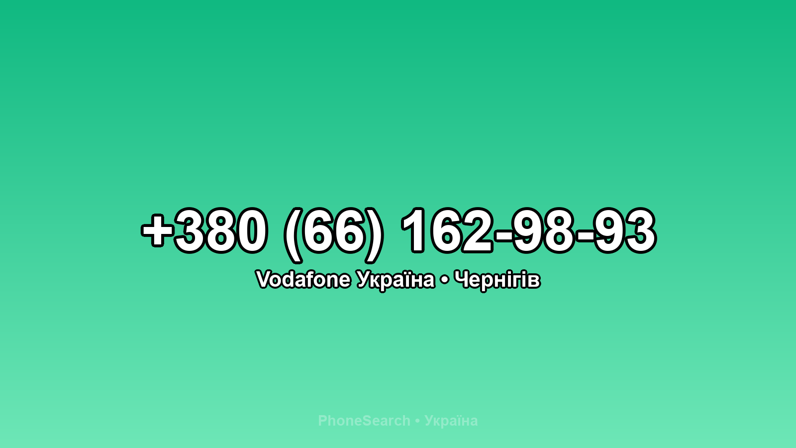 Номер +380 (66) 162-98-93 - вариант 2